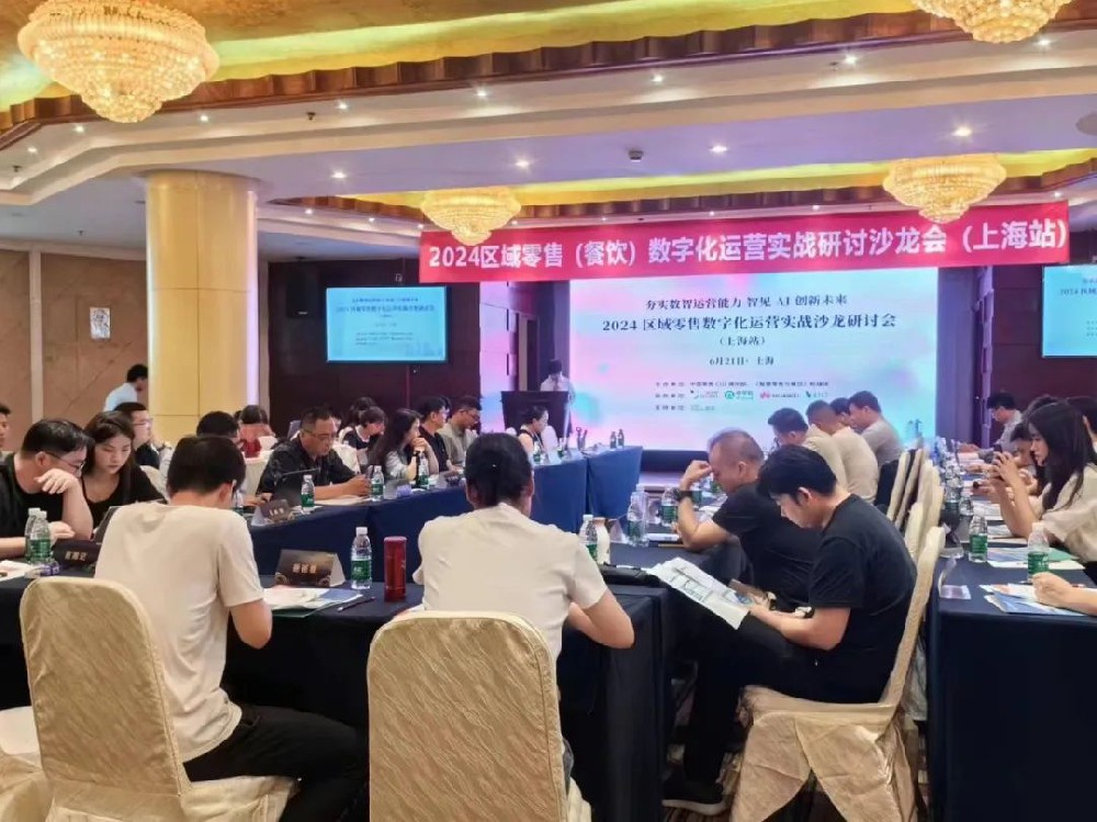 区域零售（餐饮）数字化运营实战沙龙研讨会上海、成都站精彩回放