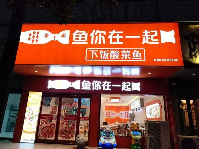 7年2600+门店：鱼你在一起的品牌势能塑造和数智化之路