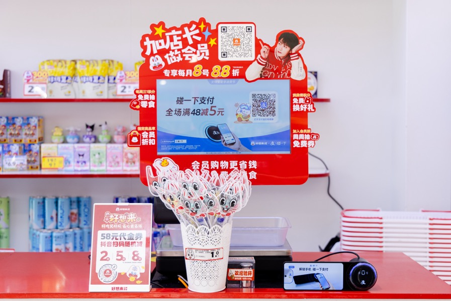 好想来采用“支付宝碰一下” ，支付、会员价、积分一碰搞定