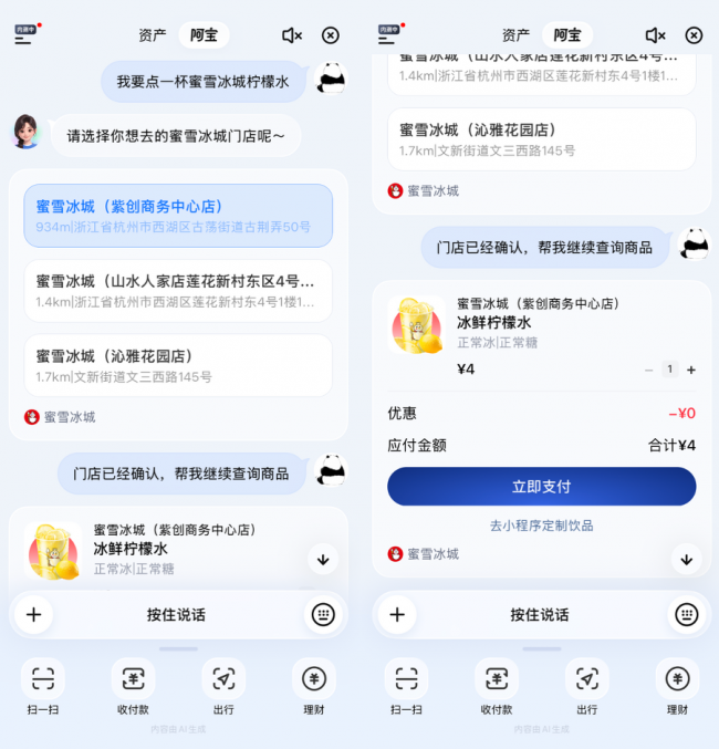 蜜雪冰城：已首批接入支付宝AI 开放平台