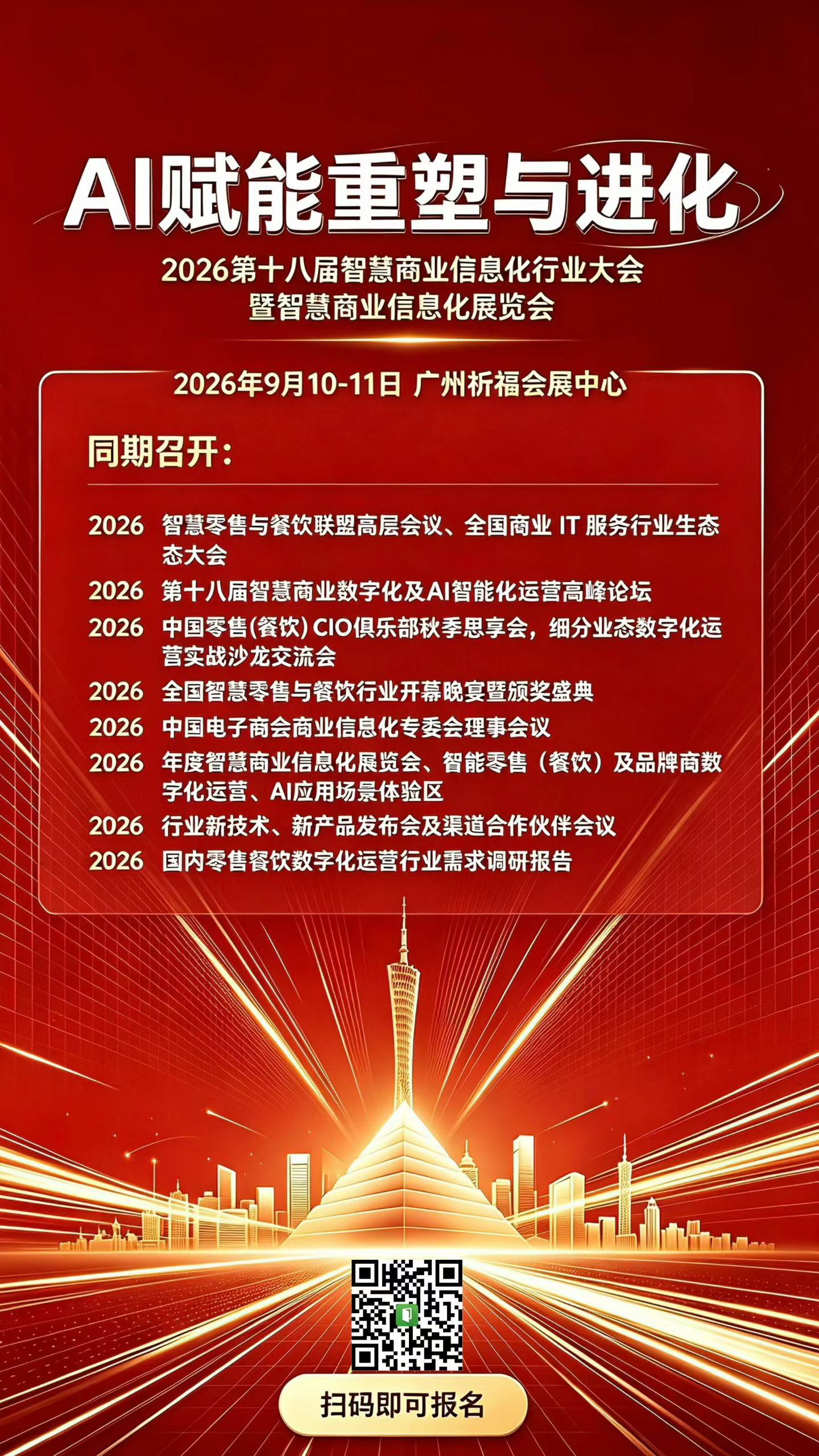 广州大会1.jpg
